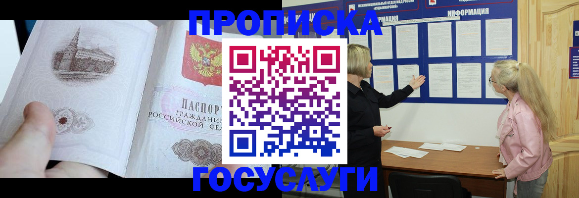 временная регистрация недорого в Тереке