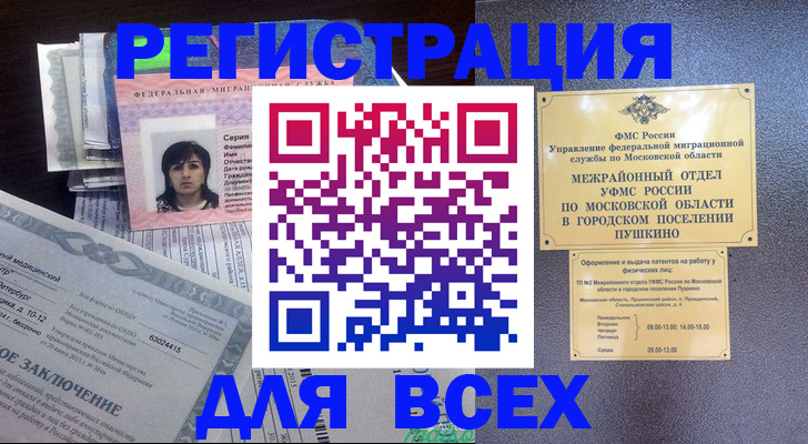 временная прописка в Тереке