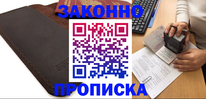 временная регистрация недорого в Тереке